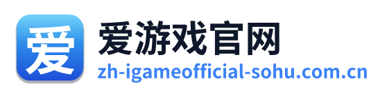 爱游戏官网